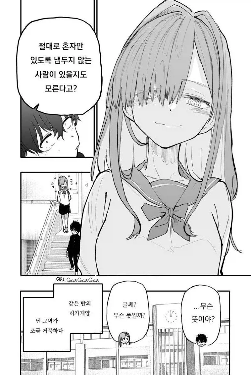 그녀 때문에 나는 혼자가 될 수 없다.manhwa_4.webp
