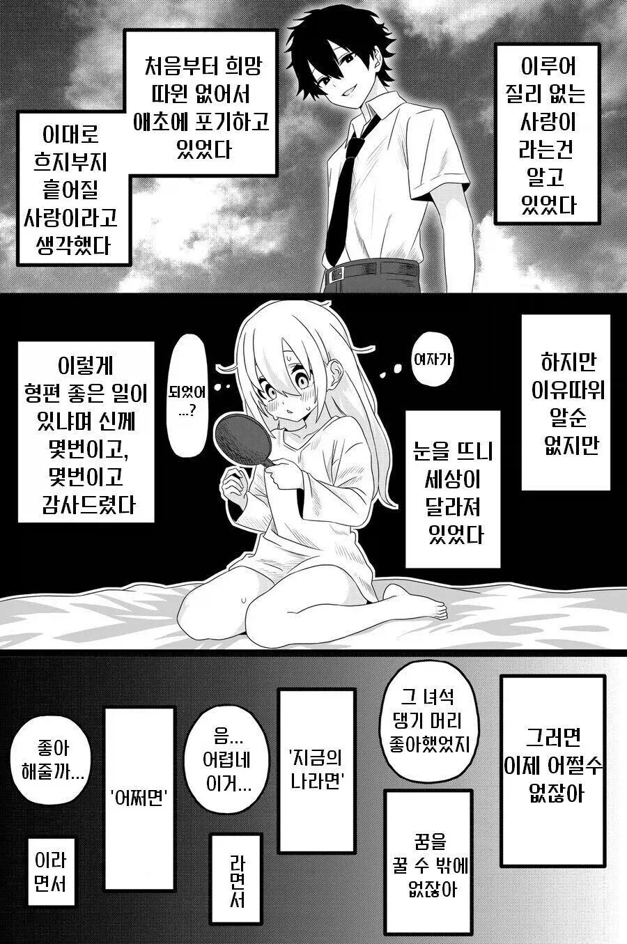 게이가 여자되는 만화_4.webp