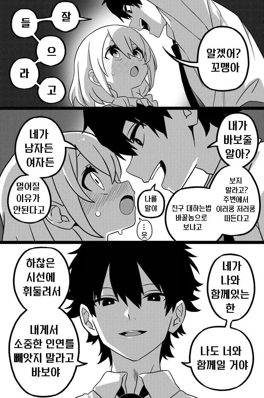 게이가 여자되는 만화_7.webp
