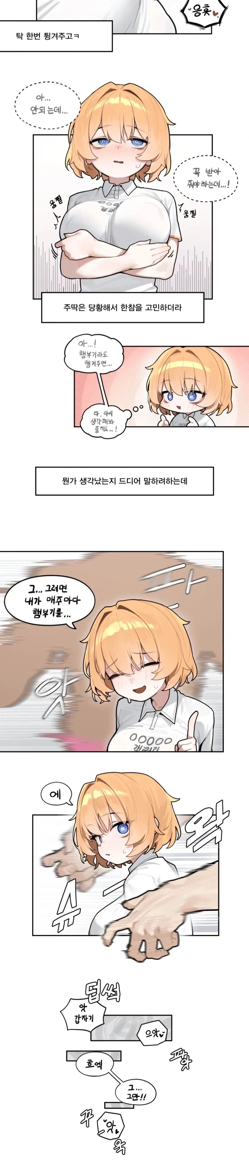 미소녀주딱이 완장주는 만화_3.webp