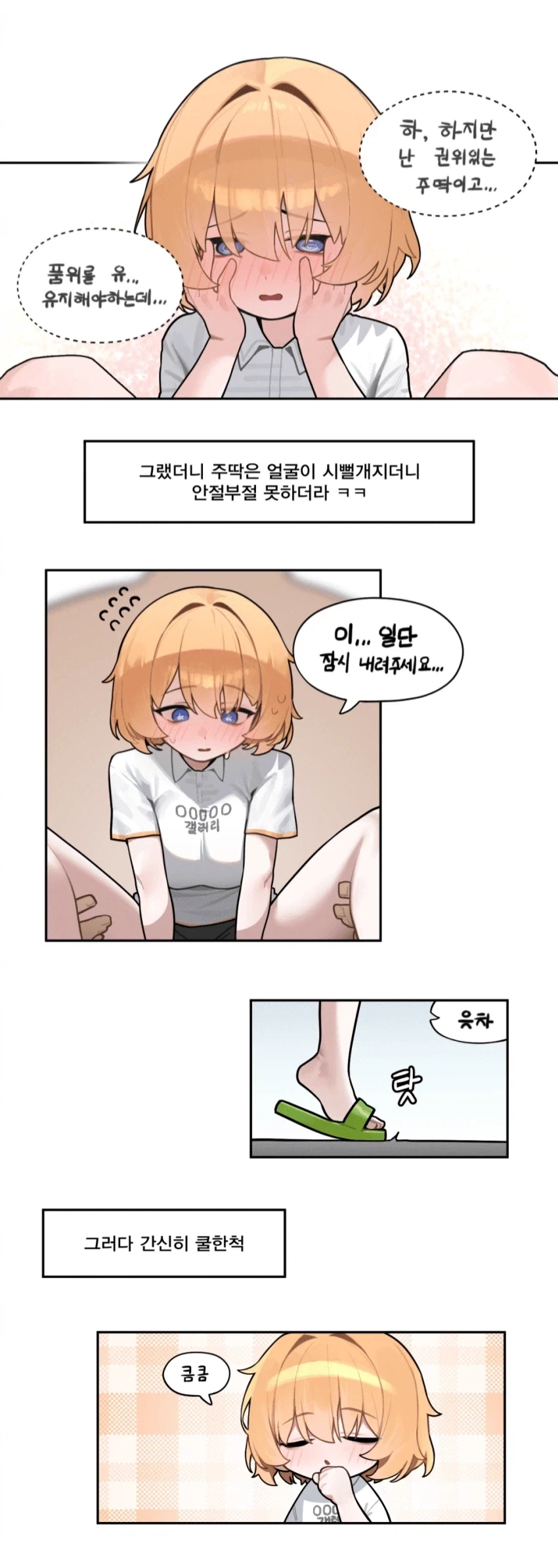 미소녀주딱이 완장주는 만화_5.webp