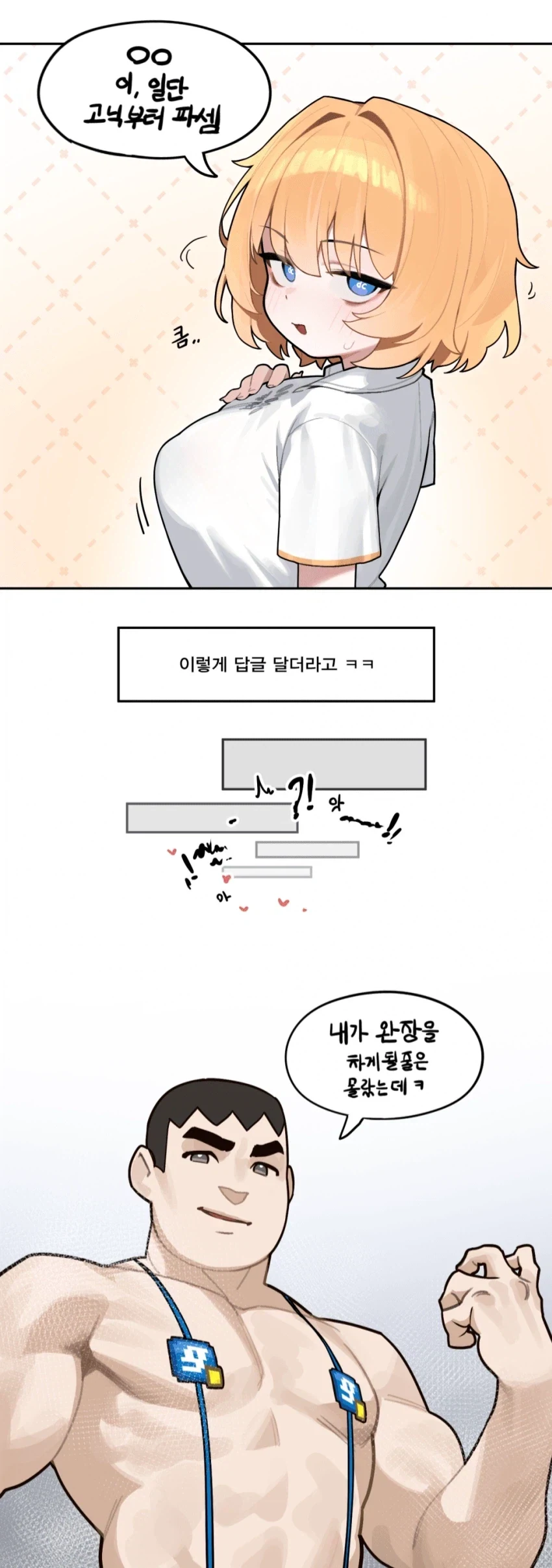 미소녀주딱이 완장주는 만화_6.webp