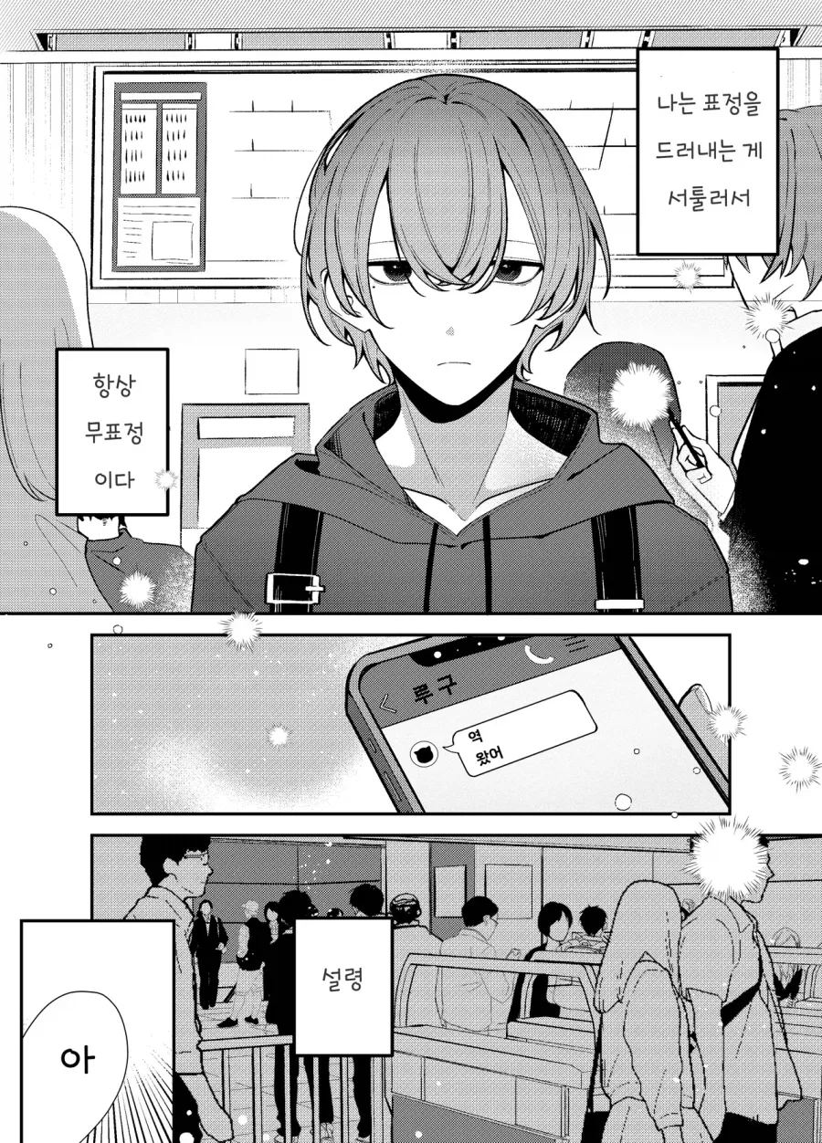 무표정한 나와 다가오는 그녀.manhwa_1.webp