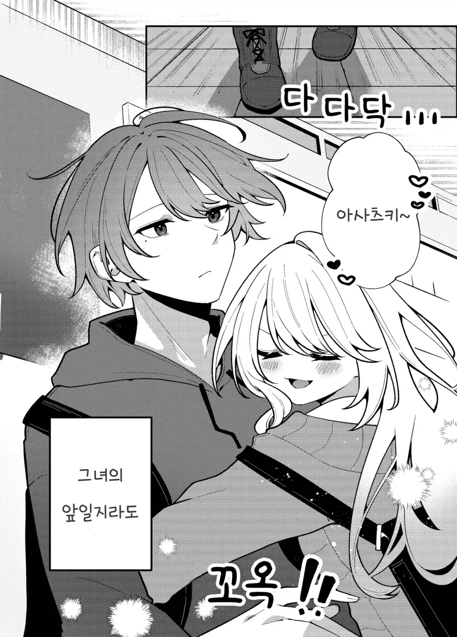 무표정한 나와 다가오는 그녀.manhwa_2.webp