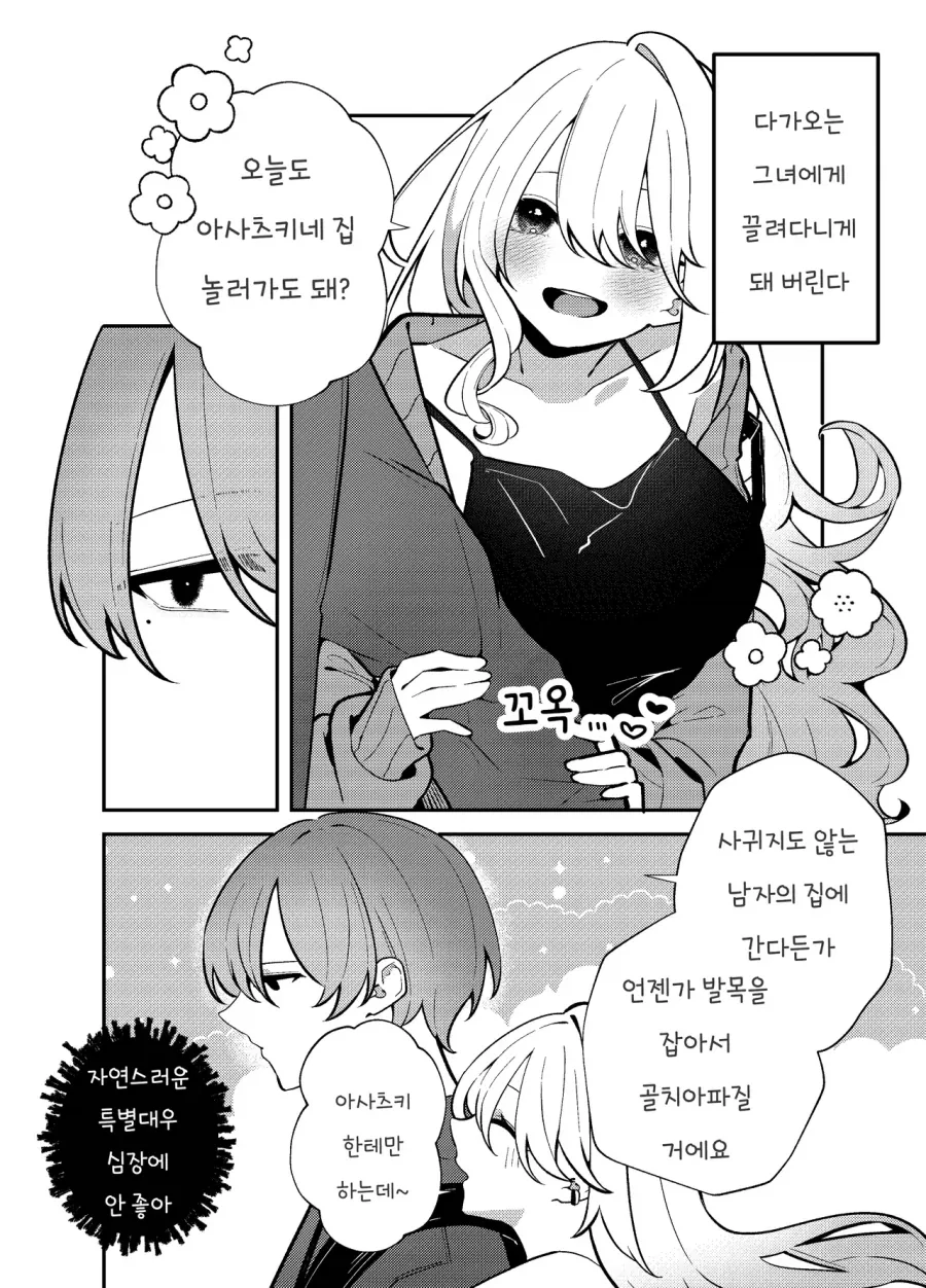 무표정한 나와 다가오는 그녀.manhwa_4.webp