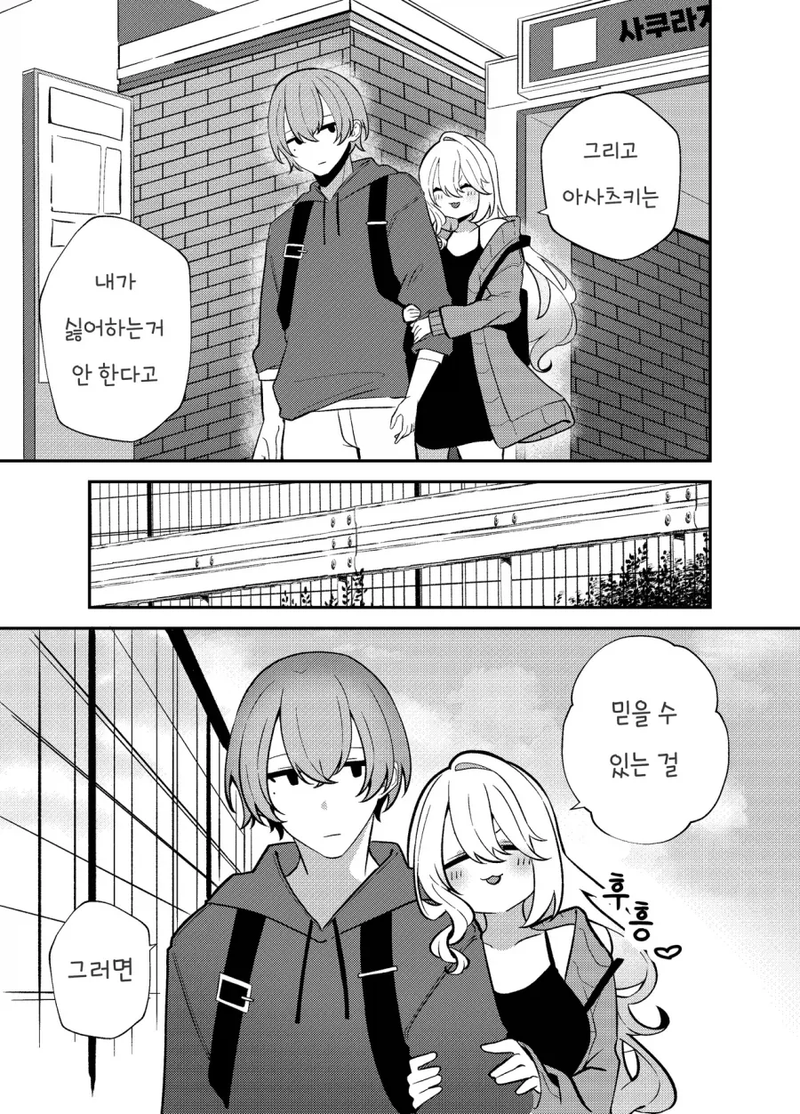 무표정한 나와 다가오는 그녀.manhwa_5.webp