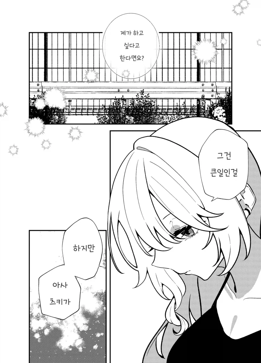 무표정한 나와 다가오는 그녀.manhwa_6.webp