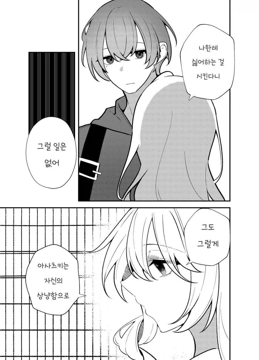 무표정한 나와 다가오는 그녀.manhwa_7.webp