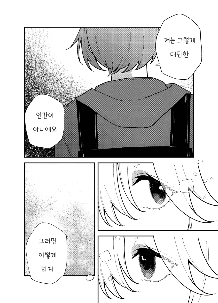 무표정한 나와 다가오는 그녀.manhwa_10.webp