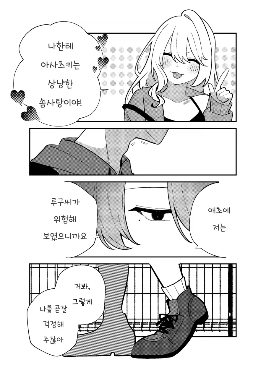 무표정한 나와 다가오는 그녀.manhwa_11.webp