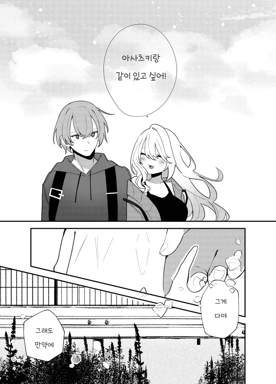 무표정한 나와 다가오는 그녀.manhwa_13.webp