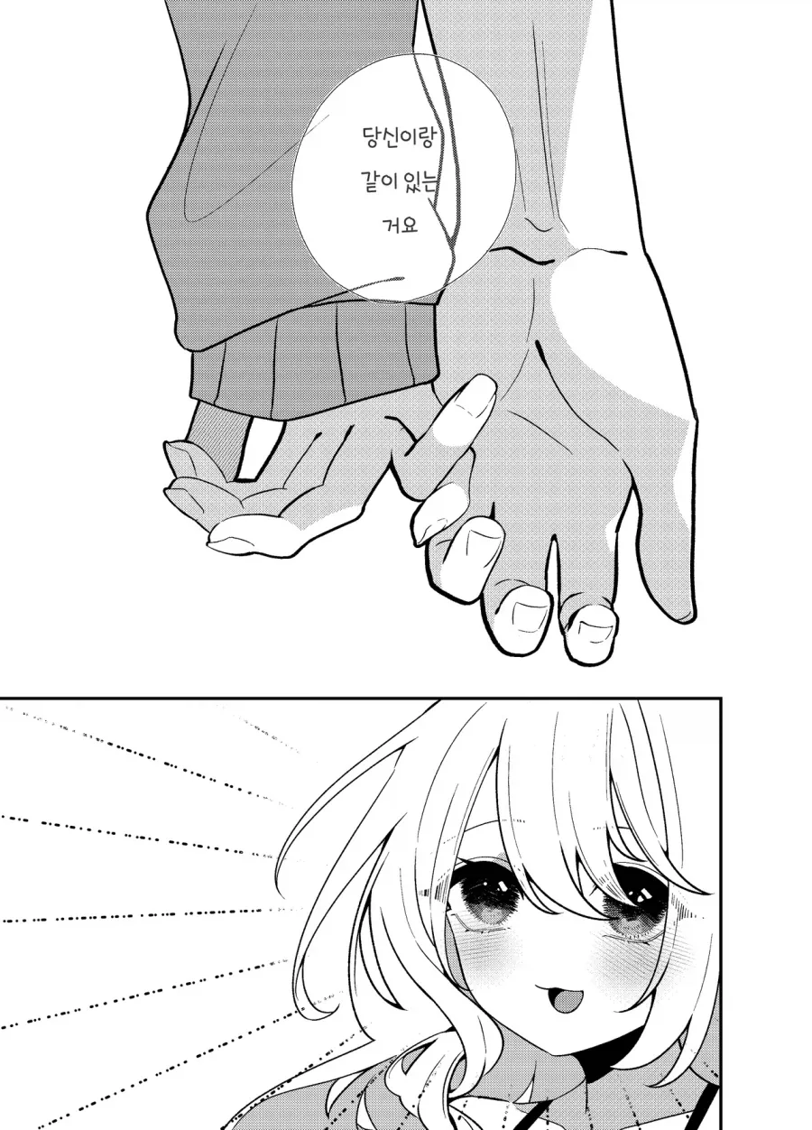 무표정한 나와 다가오는 그녀.manhwa_15.webp