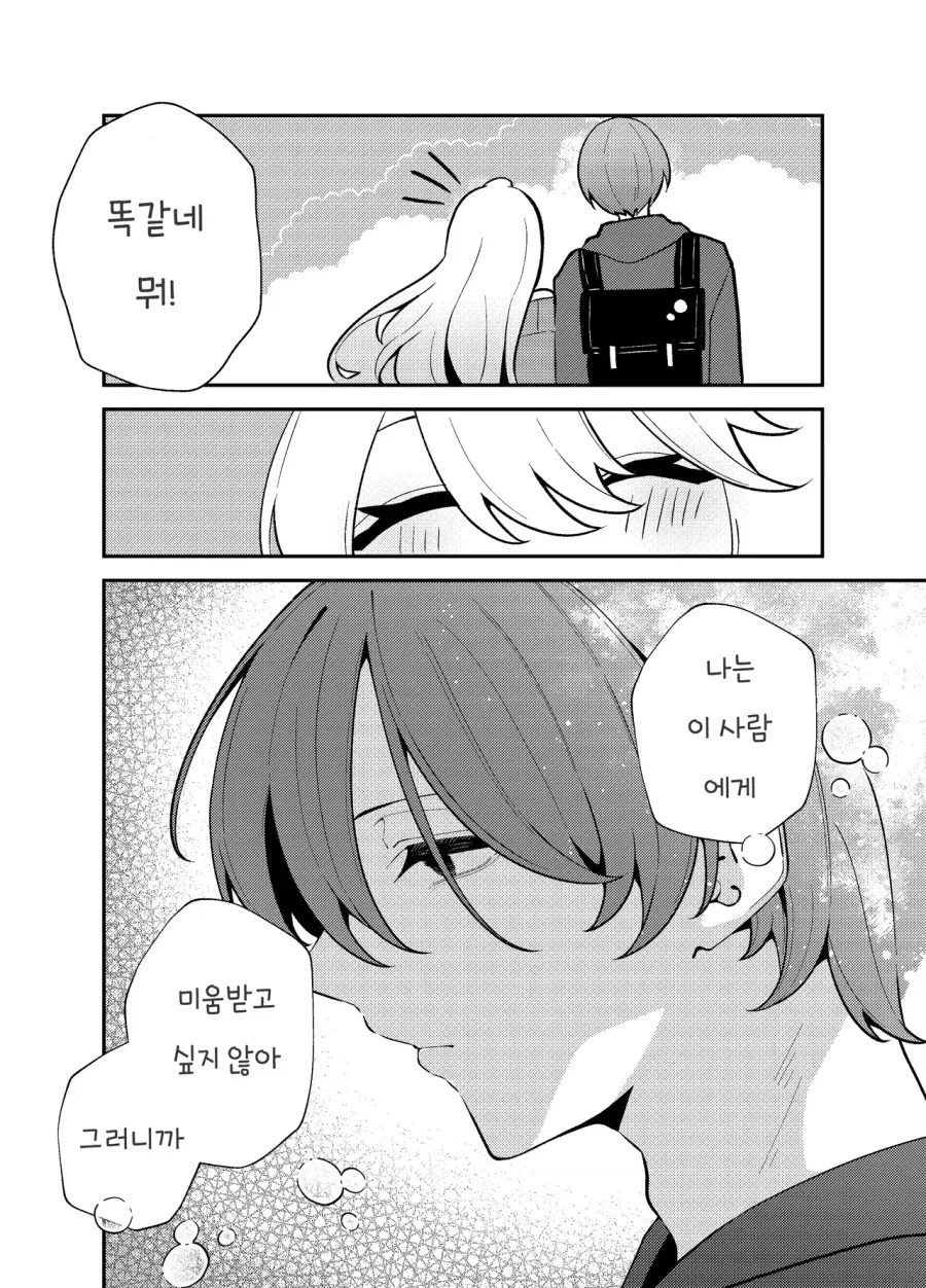 무표정한 나와 다가오는 그녀.manhwa_16.webp