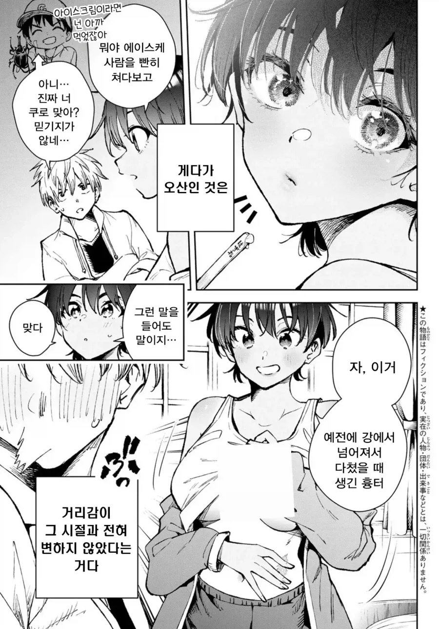 뻔하지만 항상 수요가 있는 톰보이 manhwa_3.webp
