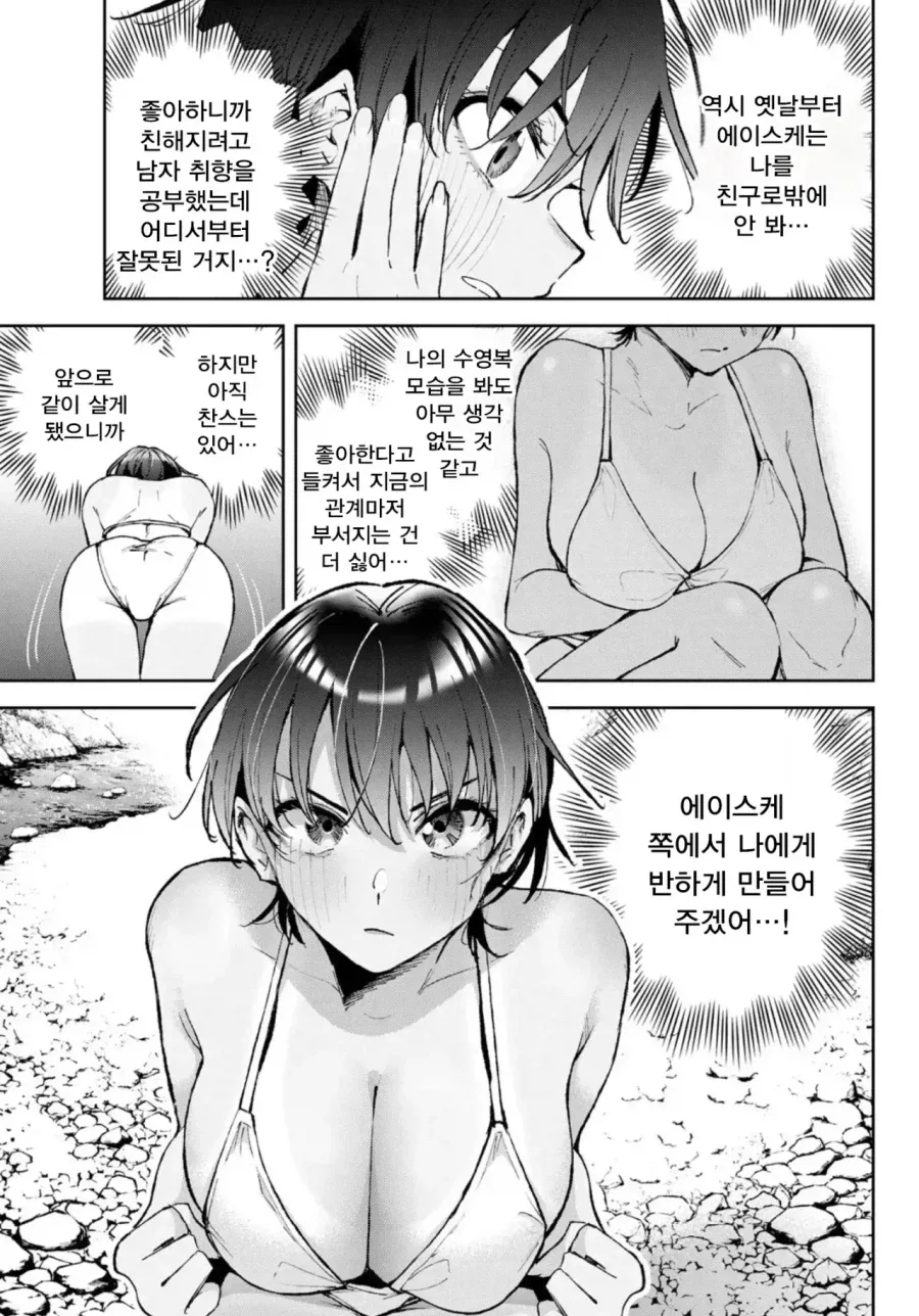 뻔하지만 항상 수요가 있는 톰보이 manhwa_19.webp