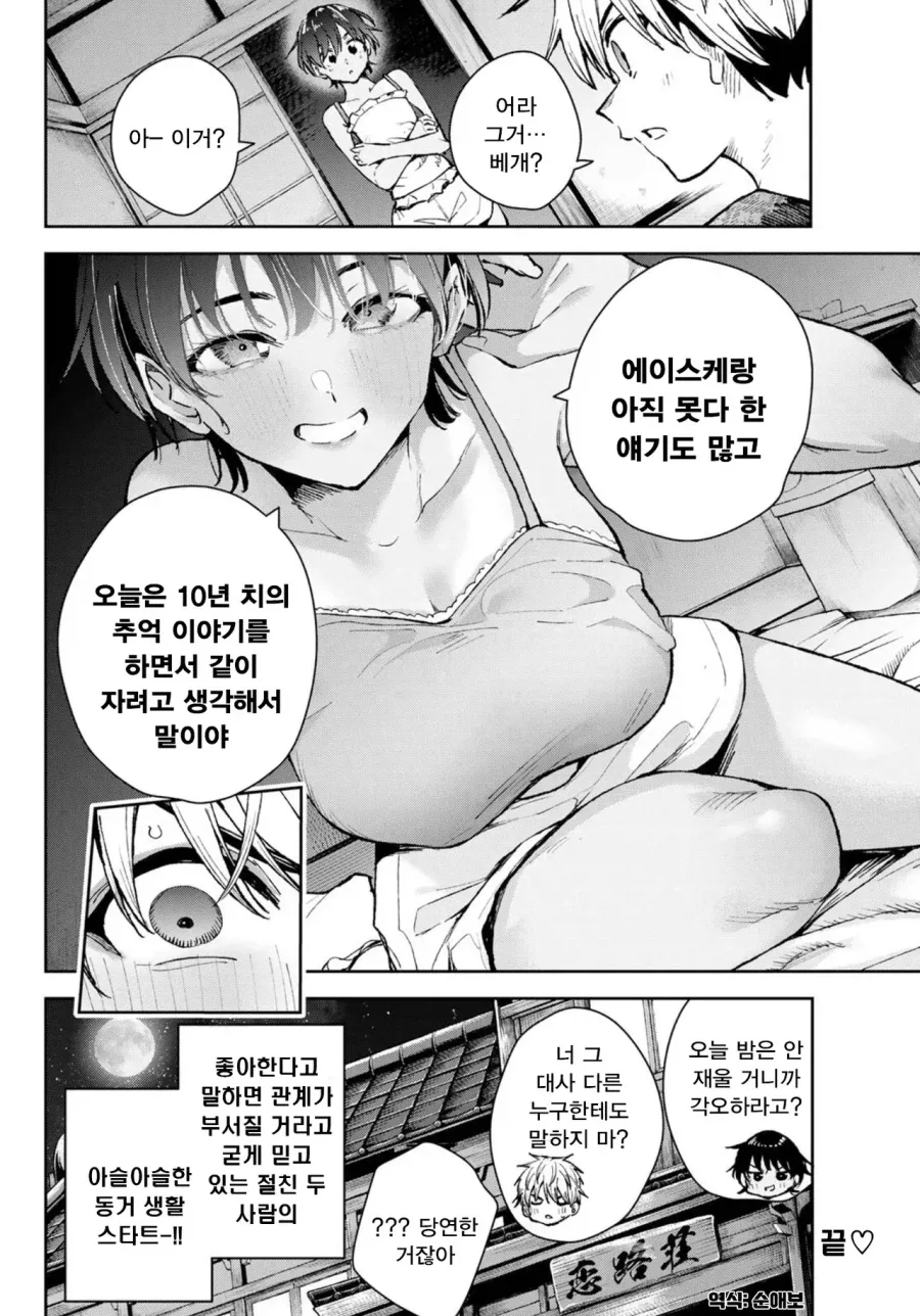 뻔하지만 항상 수요가 있는 톰보이 manhwa_24.webp