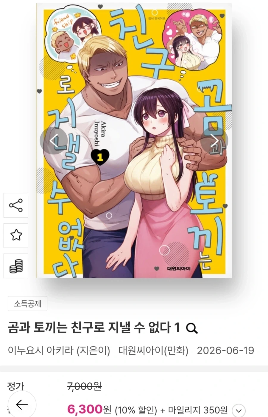 드디어 정발된 금태양(?) 만화_1.webp