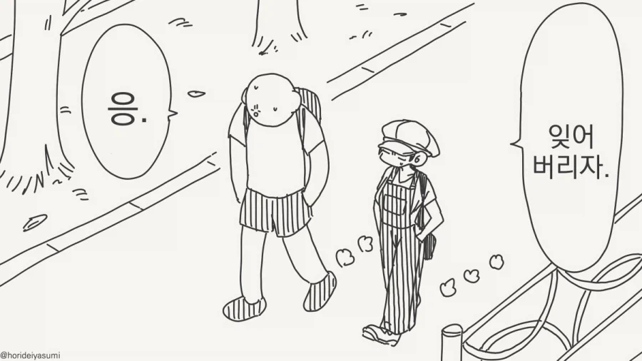 그냥 잊어버리자.manhwa_2.webp