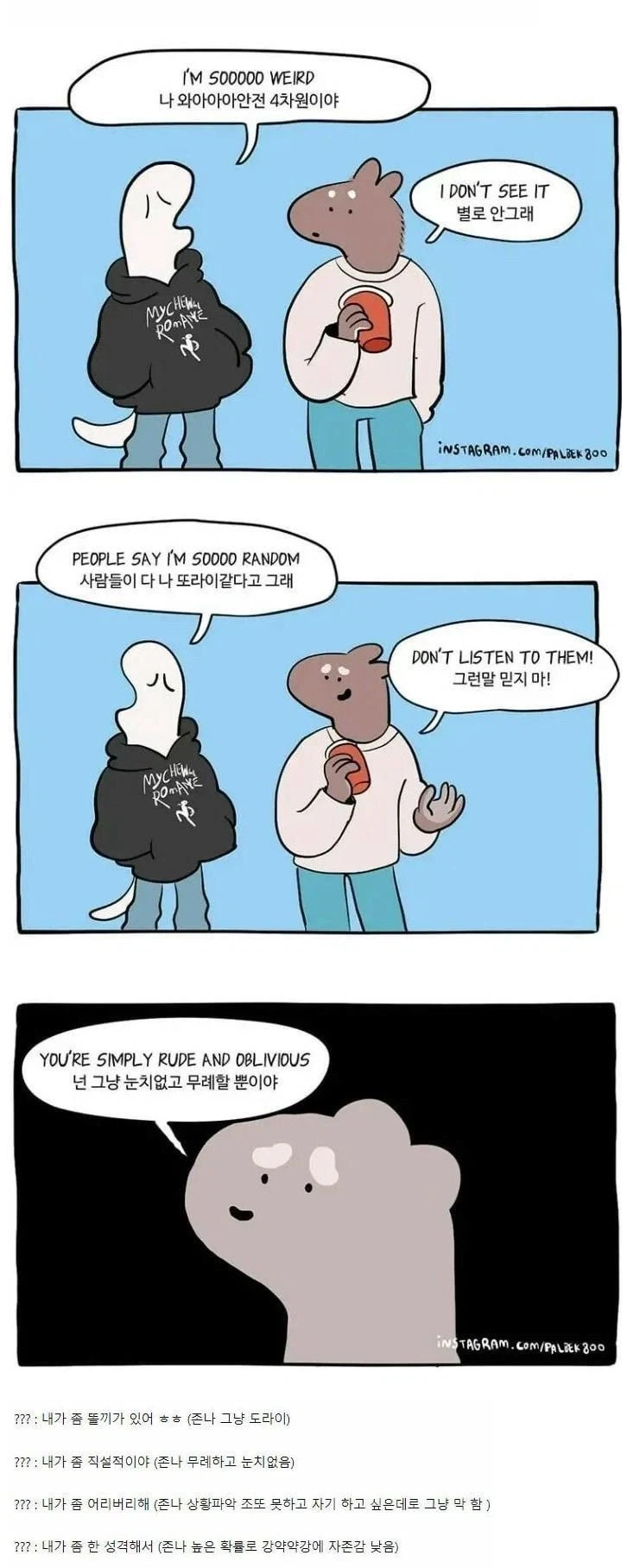 기 쎄다고 하는 사람 특징 manhwa_1.webp