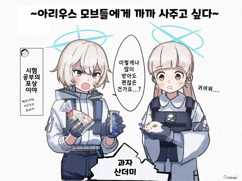 아저씨가 과자 사 줘서 따라가는 만화_1.webp