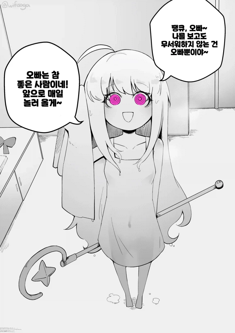 우리 집에 놀러오는 마법소녀.manhwa_2.webp
