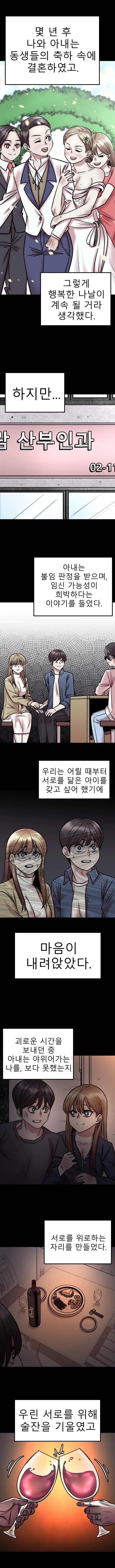 불임 부부가 아이를 가지는.manhwa_3.webp