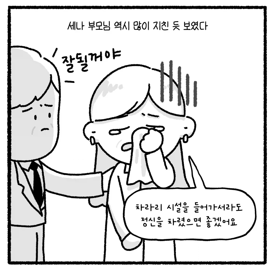 가출 청소년의 부적절 만남 유인 사건 다루는 만화.manhwa_35.webp
