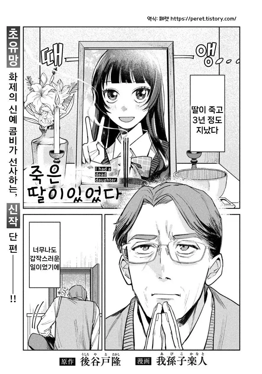 죽은 딸이 방안에 있었다 manhwa_1.webp