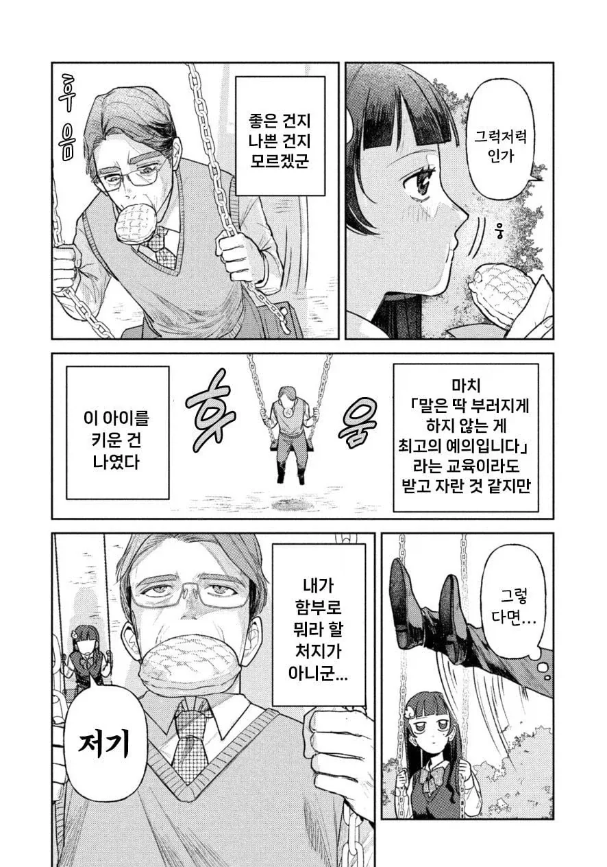 죽은 딸이 방안에 있었다 manhwa_11.webp