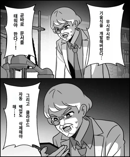 철저한 박사.manga_1.webp