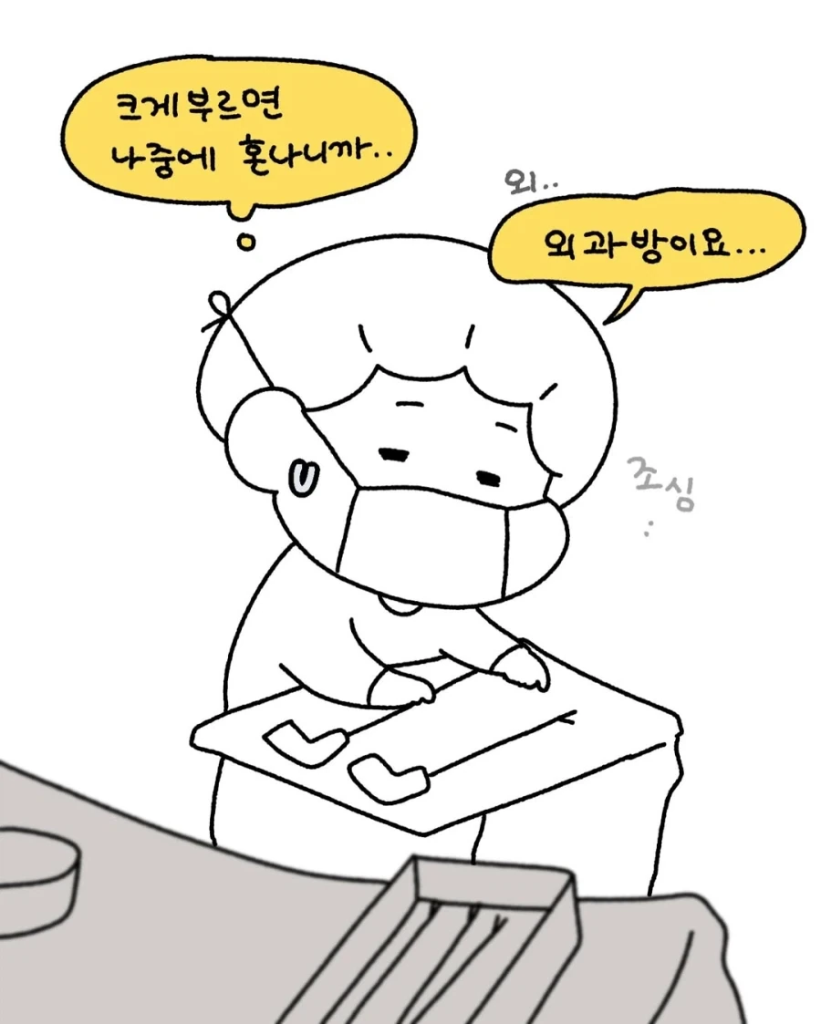 수술실에서 억울했던 썰.manwha_6.webp