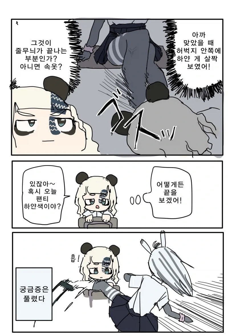 얼룩말 수인의 줄무늬가 어디까지 있는지 알아보는.manhwa_3.webp