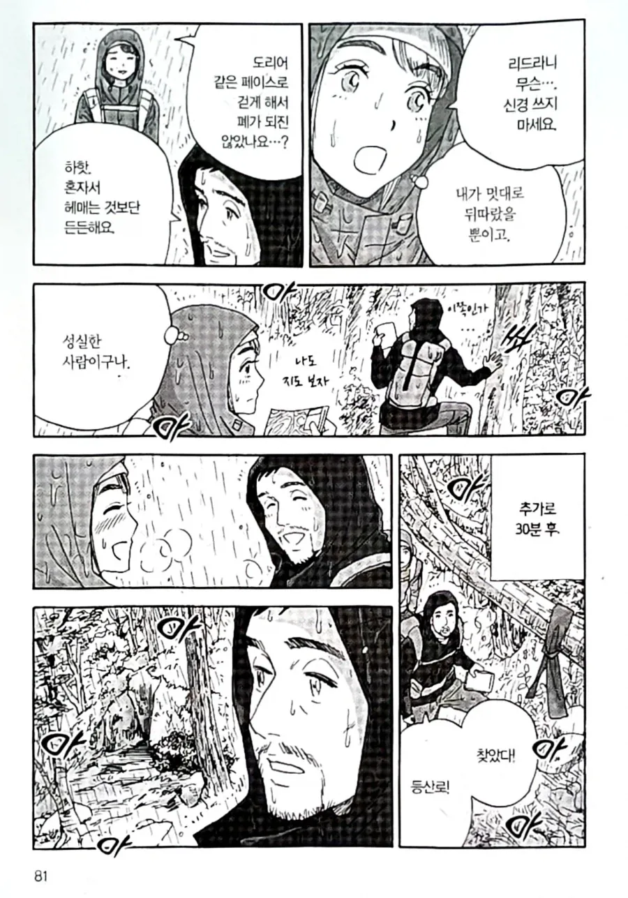 같은 취미를 가진 상냥하고 요리도 잘 하는 훈남 신사의 특징.manhwa_2.webp