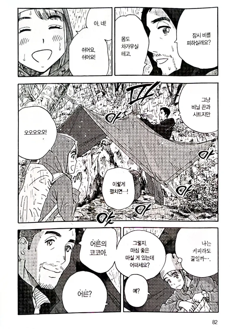 같은 취미를 가진 상냥하고 요리도 잘 하는 훈남 신사의 특징.manhwa_3.webp
