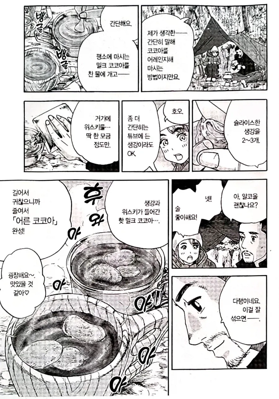 같은 취미를 가진 상냥하고 요리도 잘 하는 훈남 신사의 특징.manhwa_4.webp