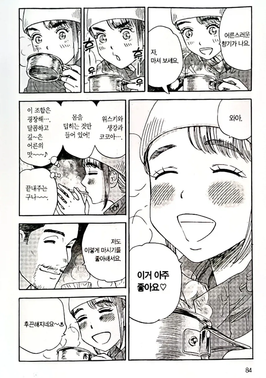 같은 취미를 가진 상냥하고 요리도 잘 하는 훈남 신사의 특징.manhwa_5.webp