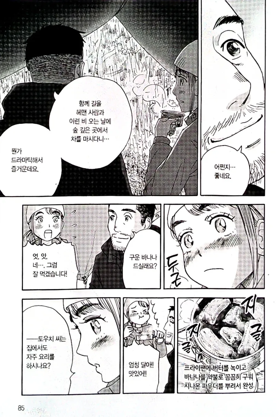 같은 취미를 가진 상냥하고 요리도 잘 하는 훈남 신사의 특징.manhwa_6.webp
