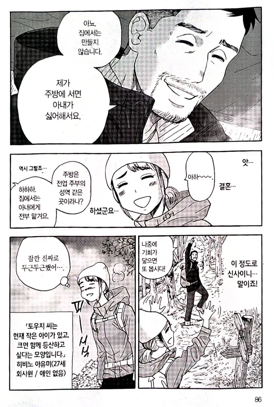 같은 취미를 가진 상냥하고 요리도 잘 하는 훈남 신사의 특징.manhwa_7.webp