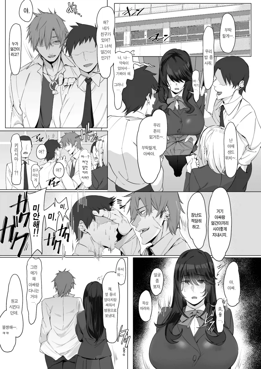 음침녀가 일진 도시락 셔틀하는 만화_1.webp
