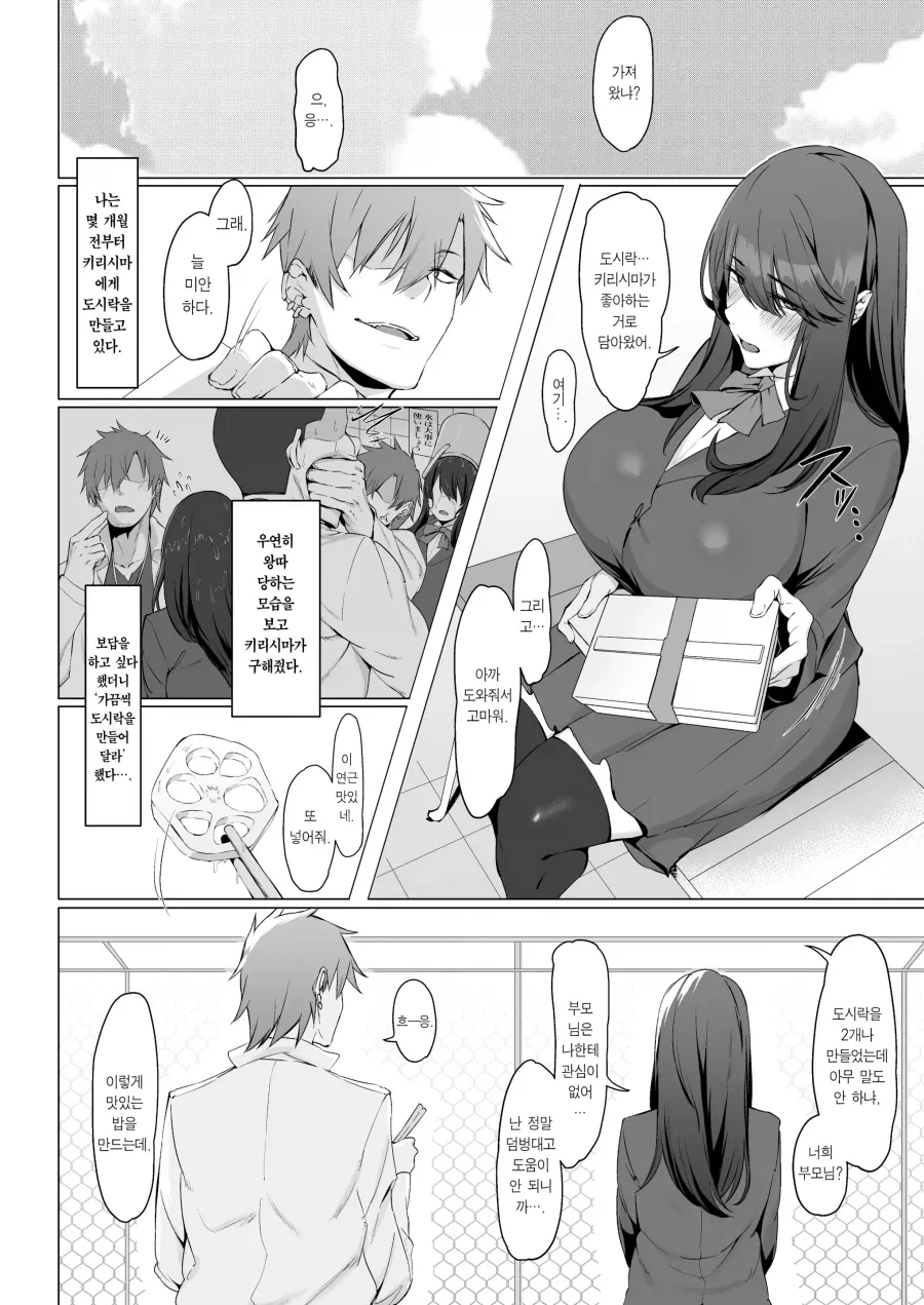 음침녀가 일진 도시락 셔틀하는 만화_2.webp