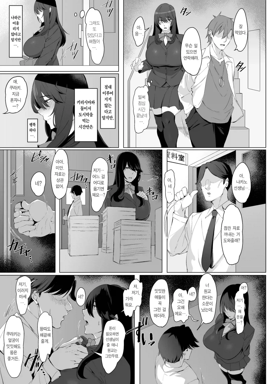 음침녀가 일진 도시락 셔틀하는 만화_3.webp