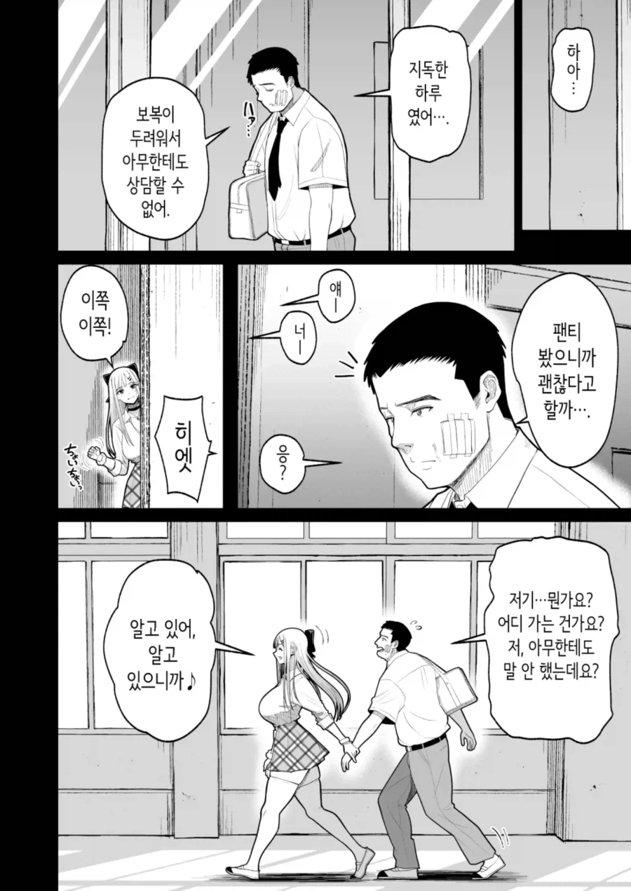양아치 선배의 여친에게 사죄받는 이야기.manhwa_3.webp