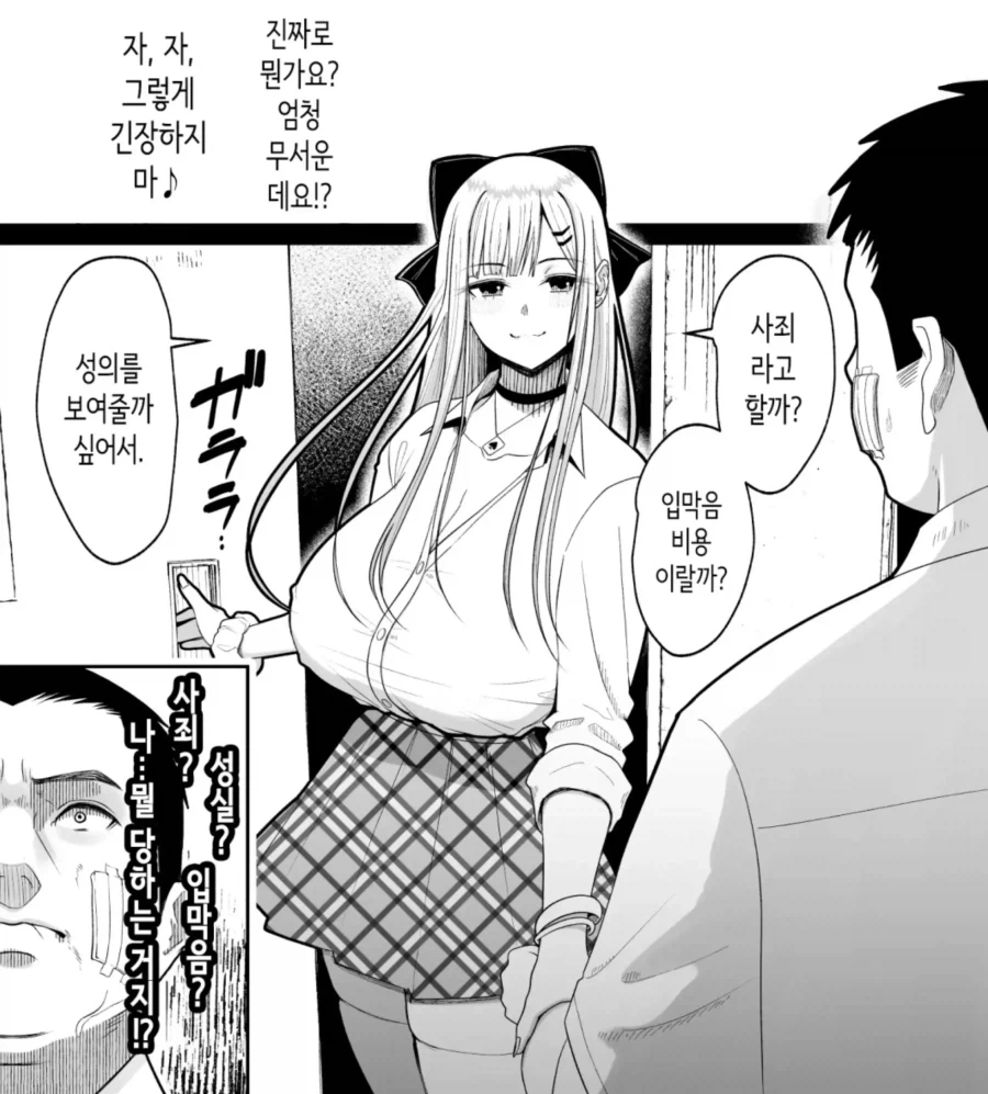 양아치 선배의 여친에게 사죄받는 이야기.manhwa_4.webp