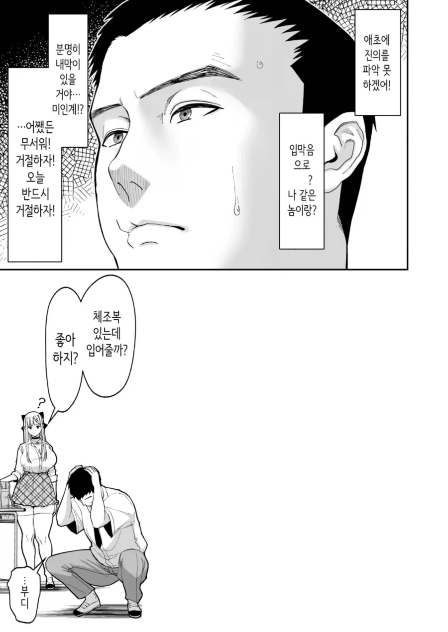 양아치 선배의 여친에게 사죄받는 이야기.manhwa_6.webp