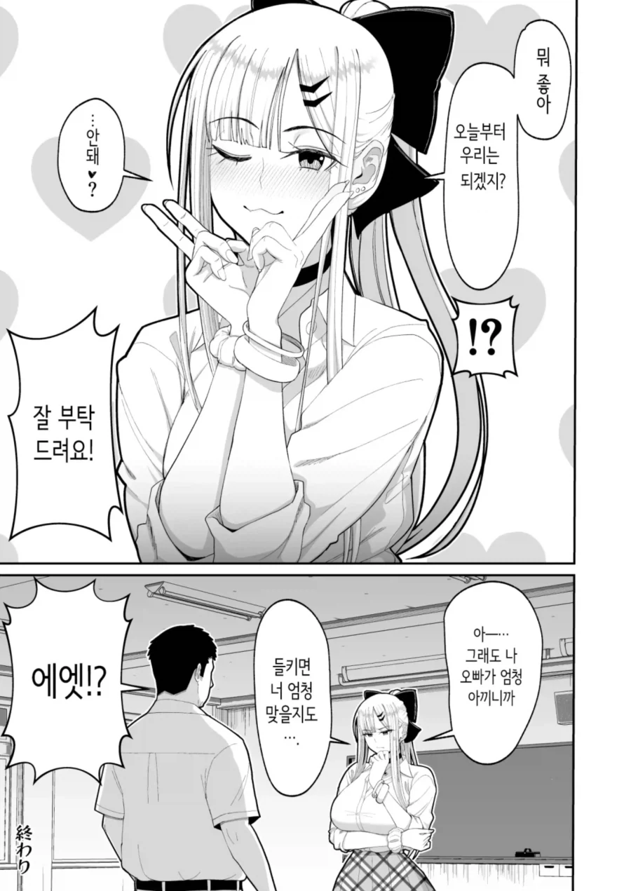 양아치 선배의 여친에게 사죄받는 이야기.manhwa_10.webp