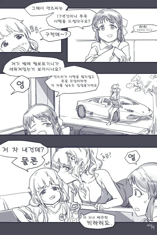 아이돌맛스타)안즈 만화_1.webp