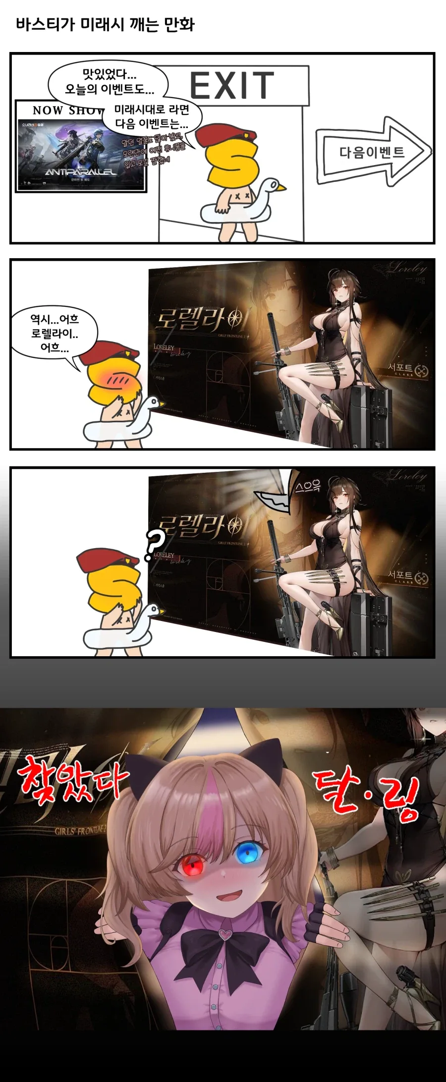 소전2) 바스티가 미래시깨고 나오는 만화.grim_2.webp
