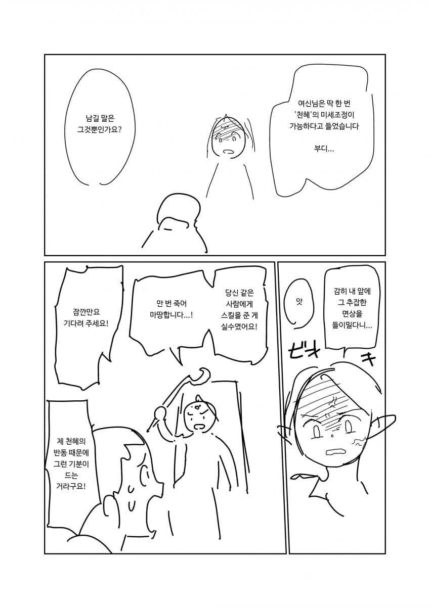 어이 주인공 너는 추방이다_6.jpg