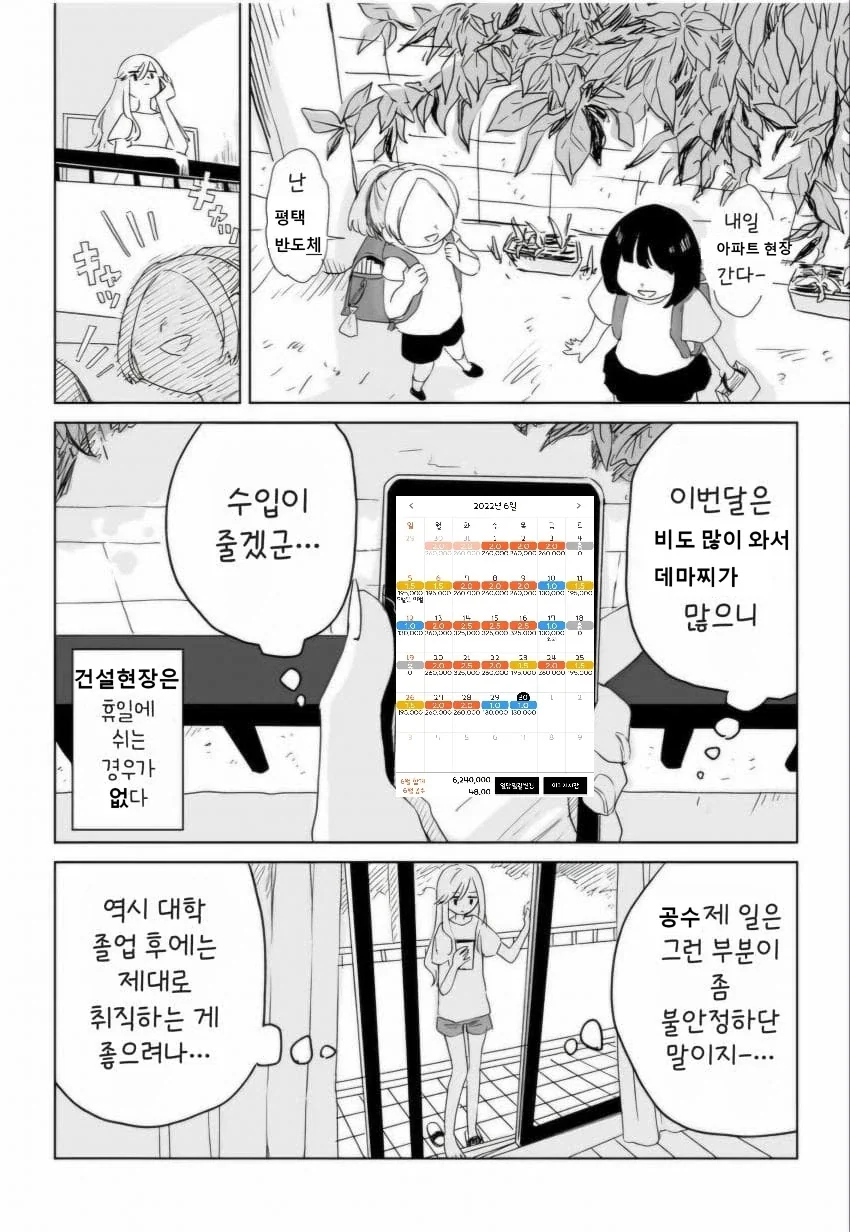 이게 미이쨩과 야가다상 이라는 만화임_2.webp
