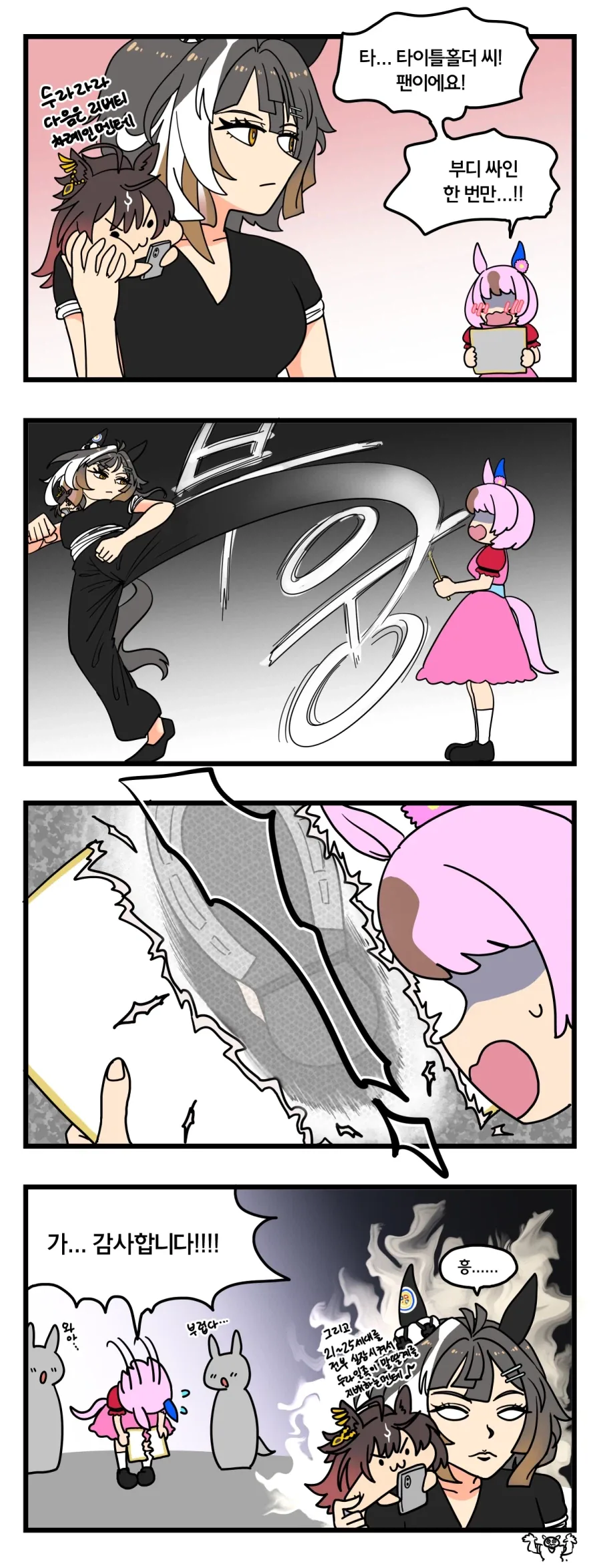 말딸)타이틀홀더의 사인 4컷.manhwa_1.webp